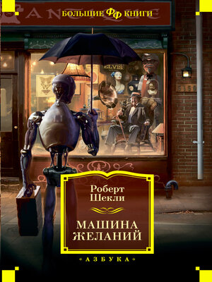 cover image of Машина желаний